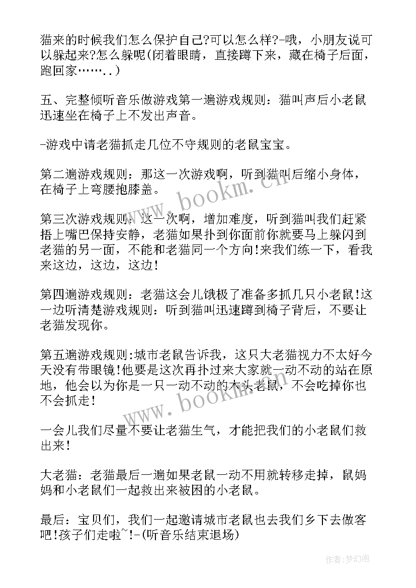 小老鼠进笼子教案反思 乡下老鼠进城教案及教学反思(汇总6篇)