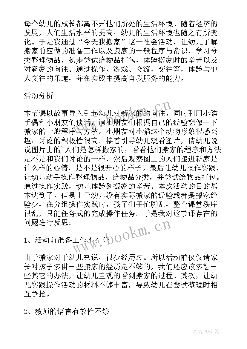 小老鼠进笼子教案反思 乡下老鼠进城教案及教学反思(汇总6篇)