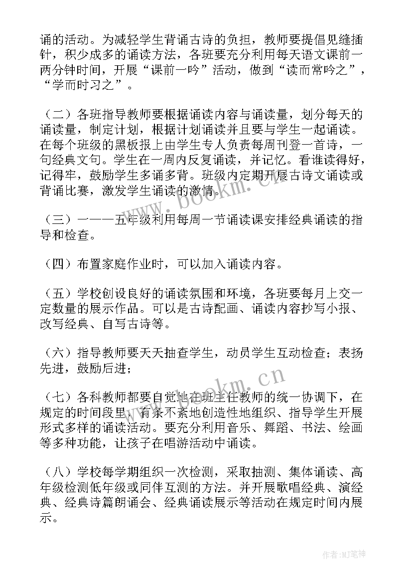 2023年学校经典诵读活动方案 经典诵读活动方案(精选7篇)