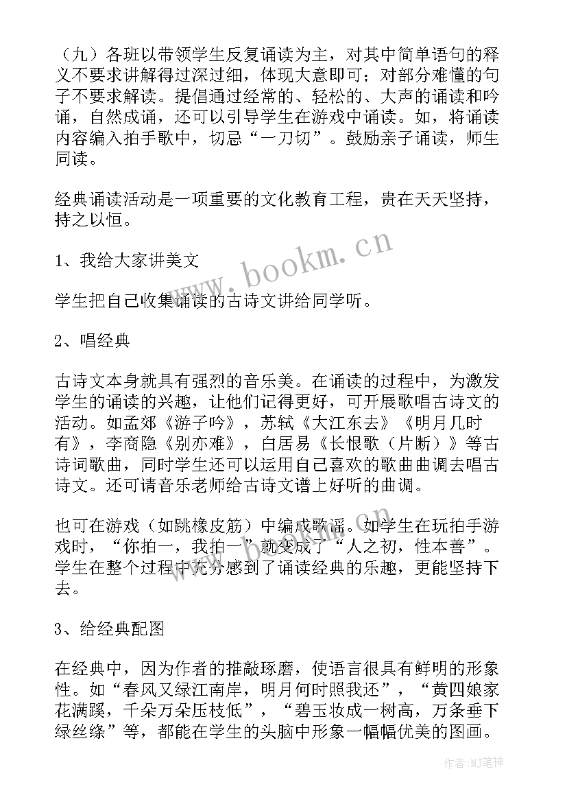 2023年学校经典诵读活动方案 经典诵读活动方案(精选7篇)