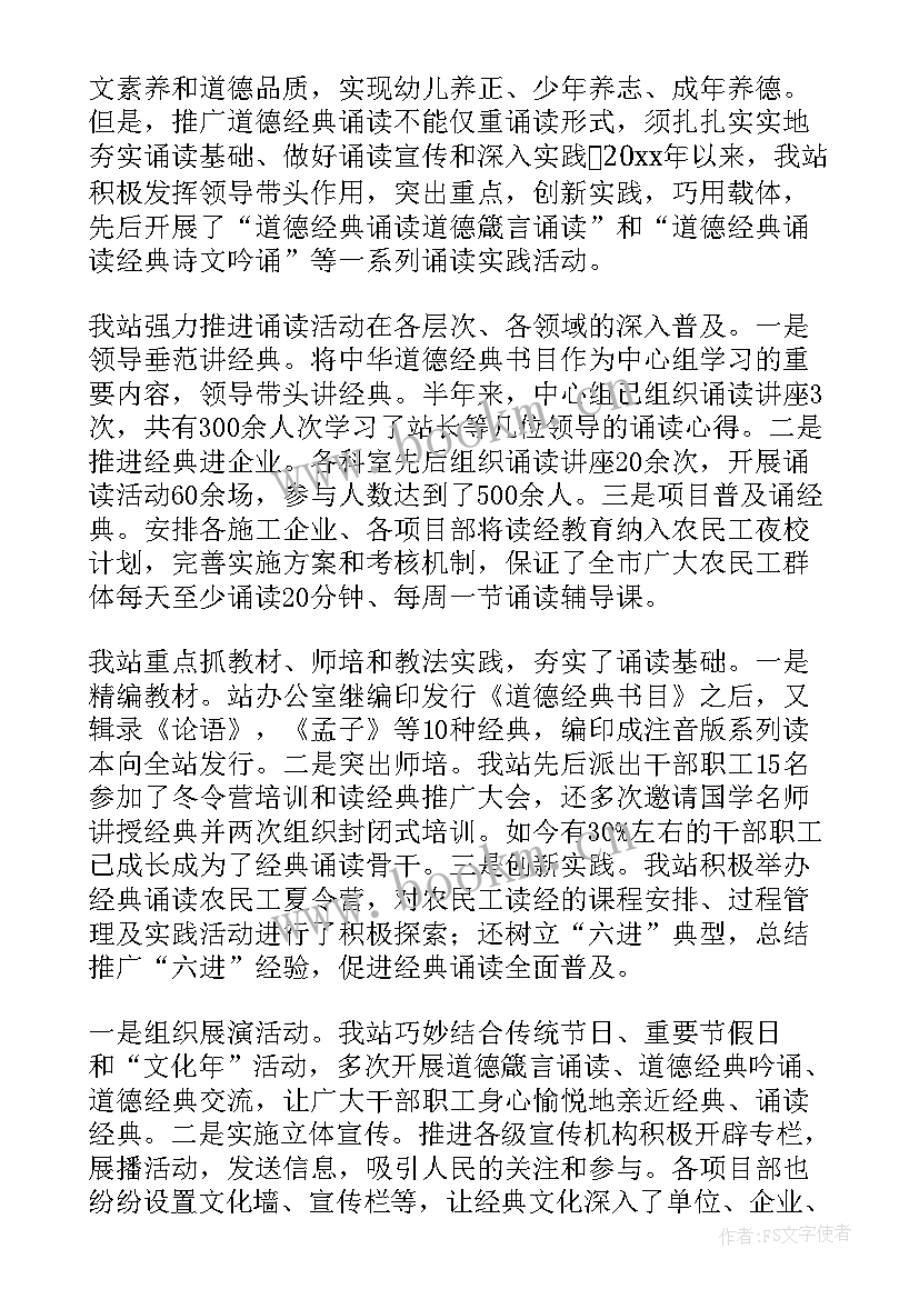 古诗经典诵读活动小结 经典诵读活动总结(模板6篇)