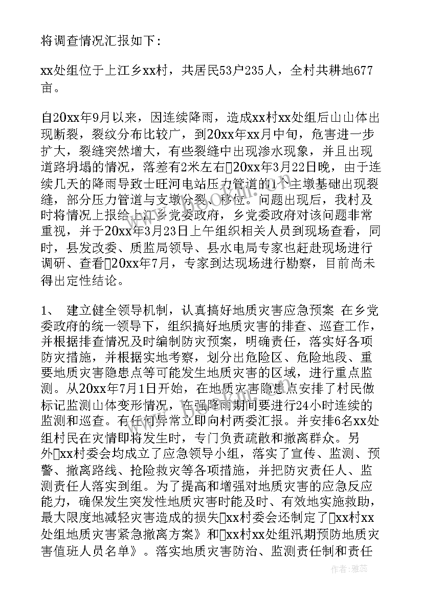 河南特大暴雨灾害调查报告 自然灾害调查报告心得体会(优质5篇)