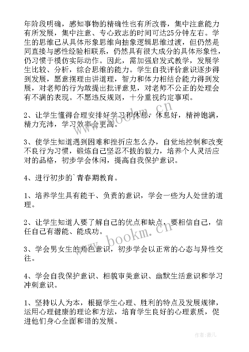 心理健康工作计划以及工作内容(汇总6篇)