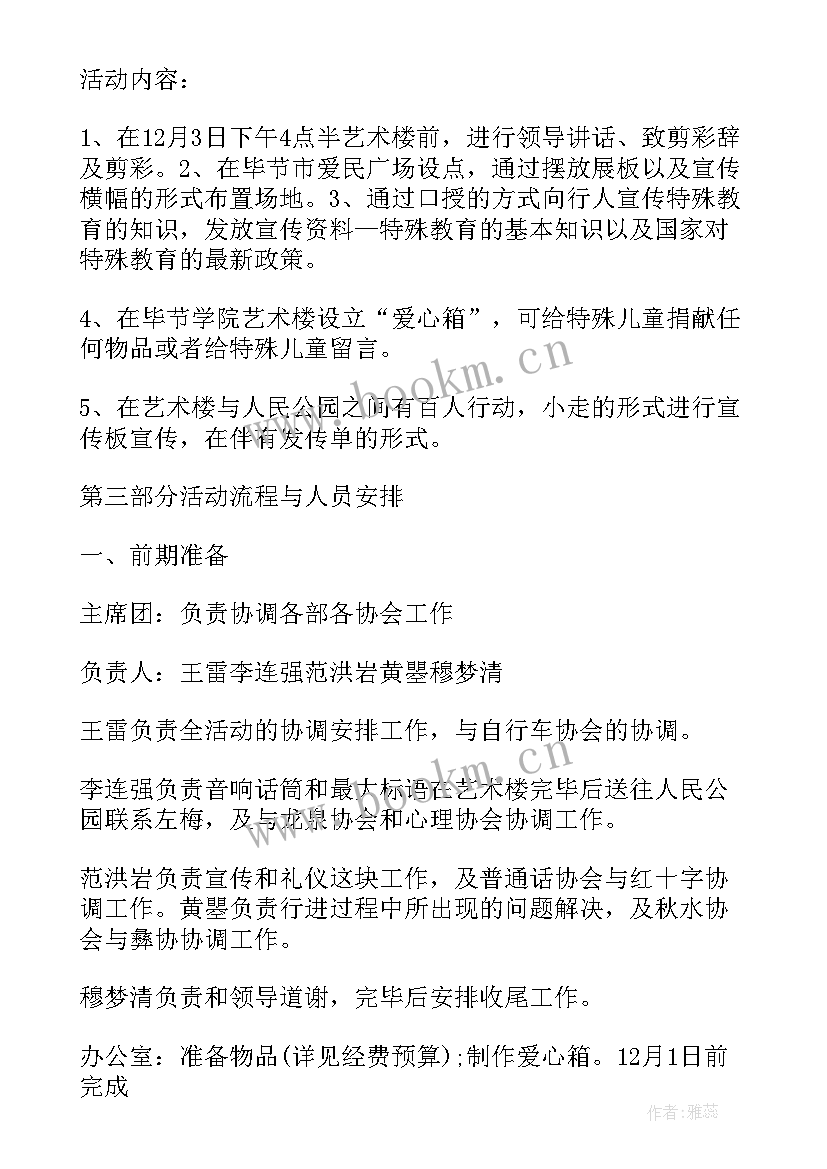 幼儿园世界残疾人日活动方案 幼儿园世界残疾人日活动策划方案(优秀5篇)