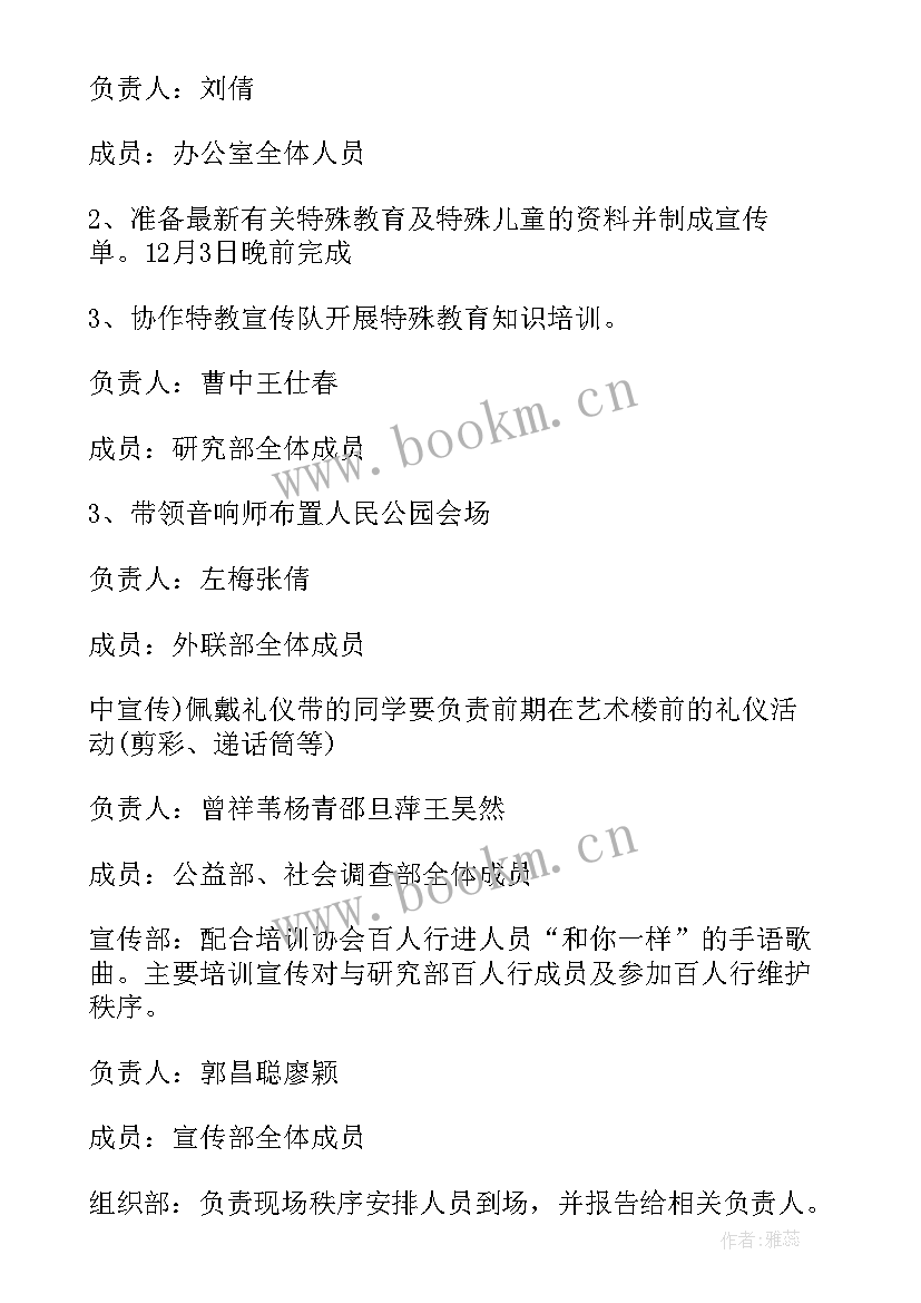 幼儿园世界残疾人日活动方案 幼儿园世界残疾人日活动策划方案(优秀5篇)