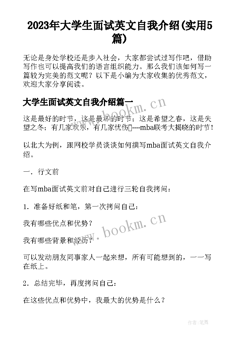 2023年大学生面试英文自我介绍(实用5篇)