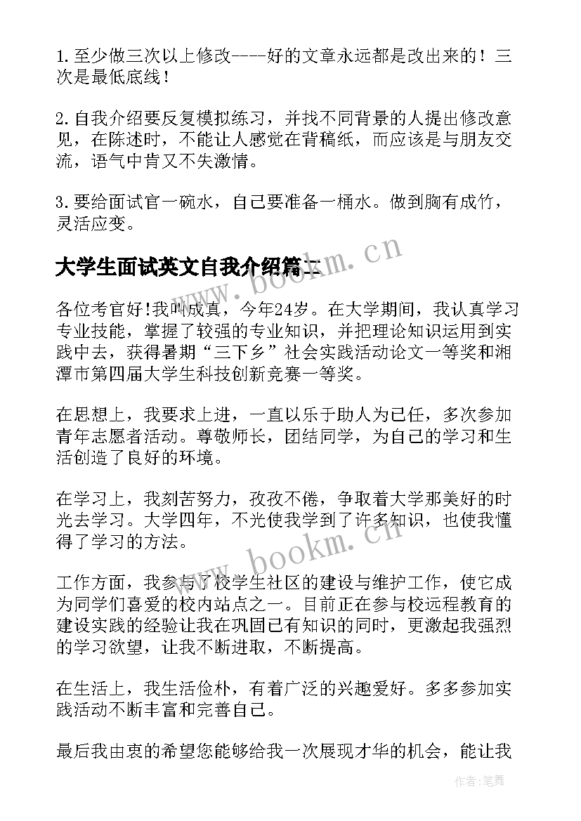 2023年大学生面试英文自我介绍(实用5篇)