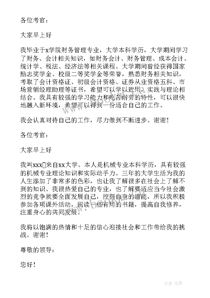 2023年大学生面试英文自我介绍(实用5篇)