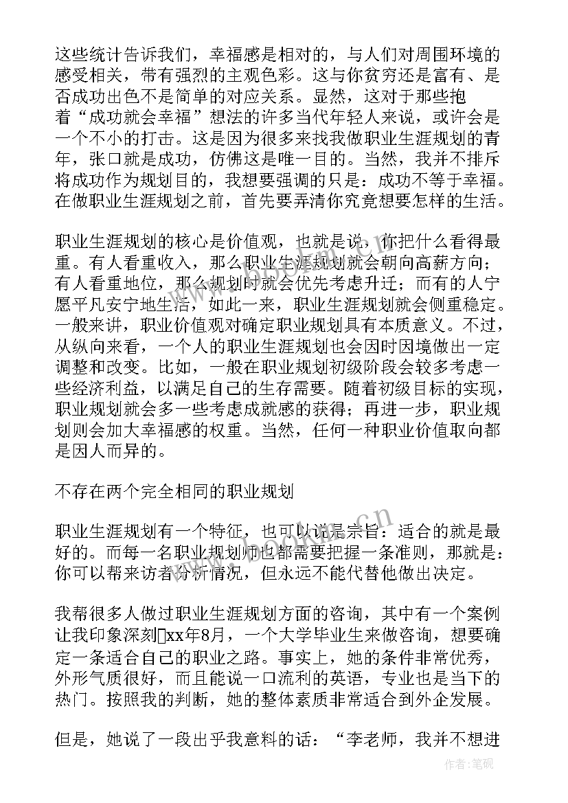 毕业生职业生涯规划(实用5篇)