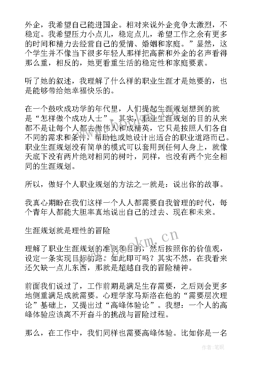 毕业生职业生涯规划(实用5篇)