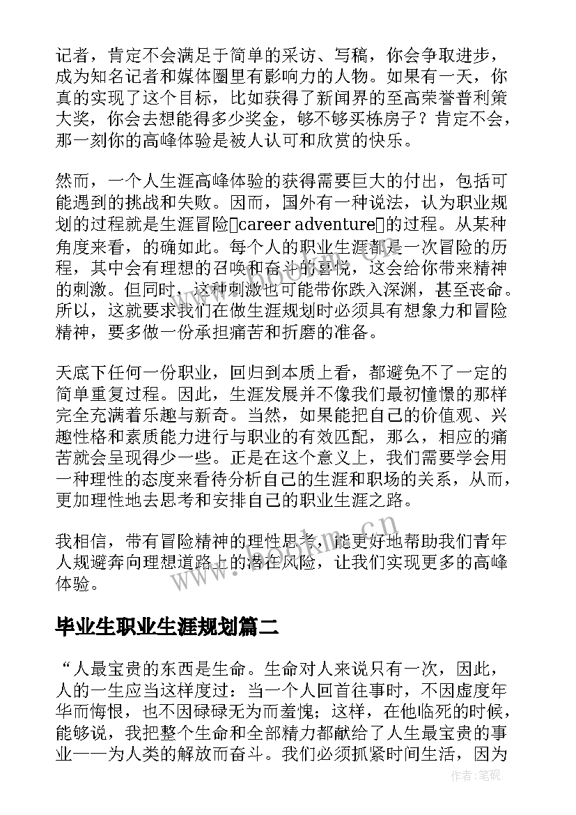 毕业生职业生涯规划(实用5篇)