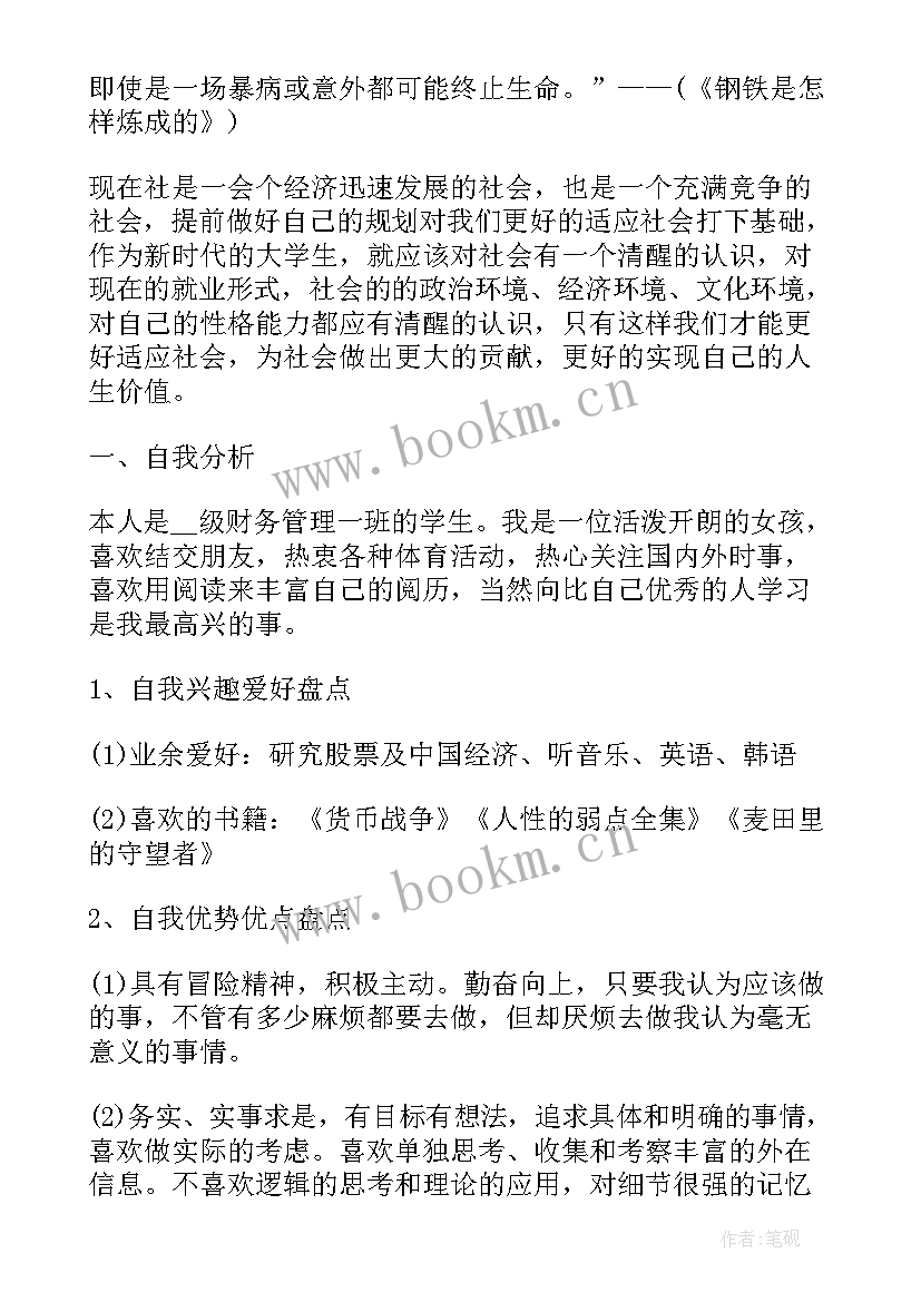 毕业生职业生涯规划(实用5篇)