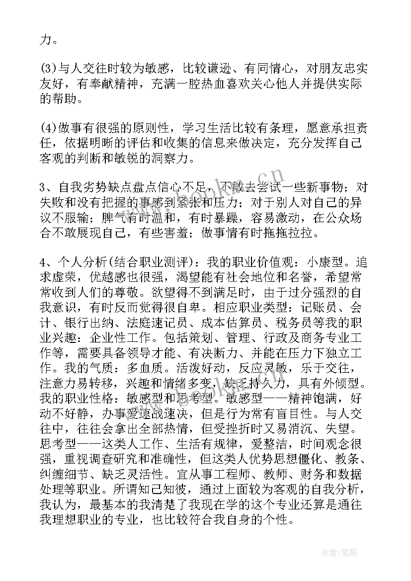 毕业生职业生涯规划(实用5篇)