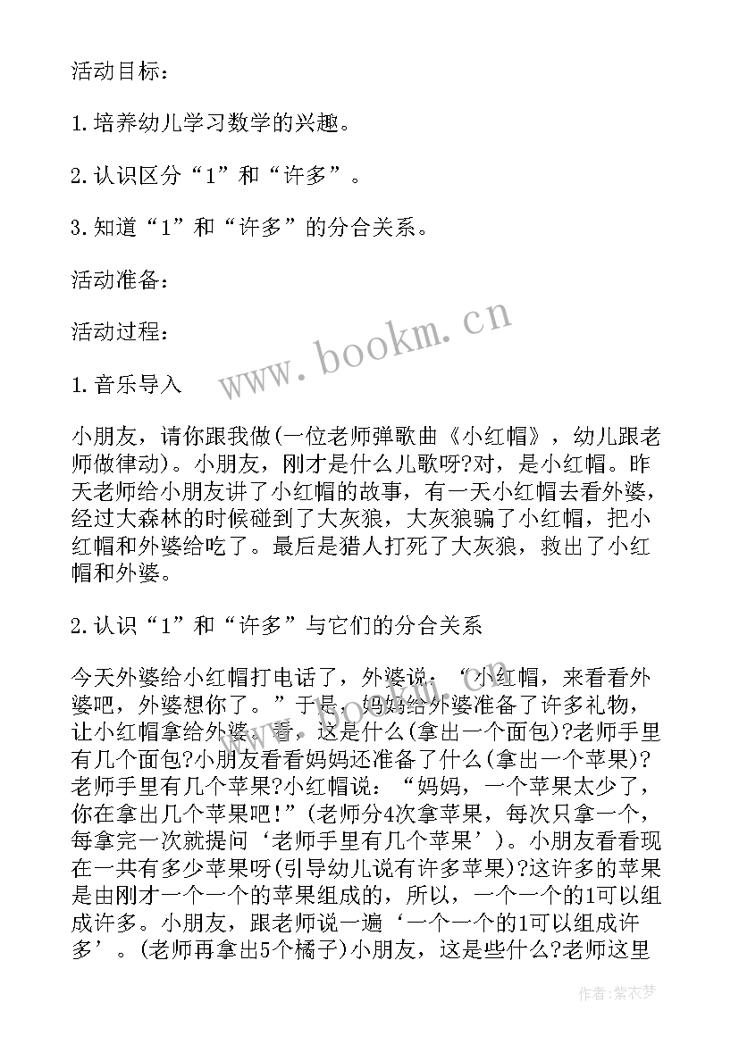 户外活动运球教案反思与评价 中班健康活动教案户外活动含反思(大全5篇)