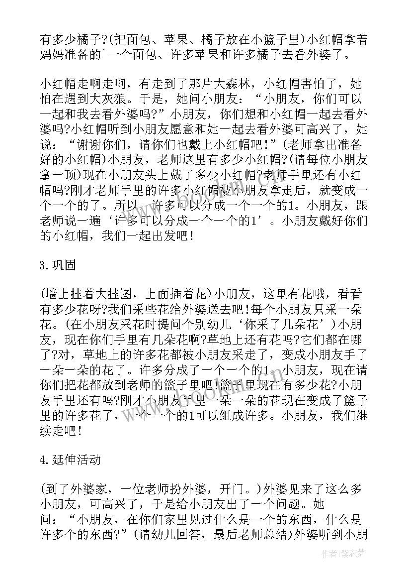 户外活动运球教案反思与评价 中班健康活动教案户外活动含反思(大全5篇)