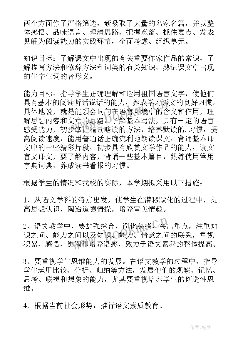 一年级语文工作计划第二学期(模板7篇)