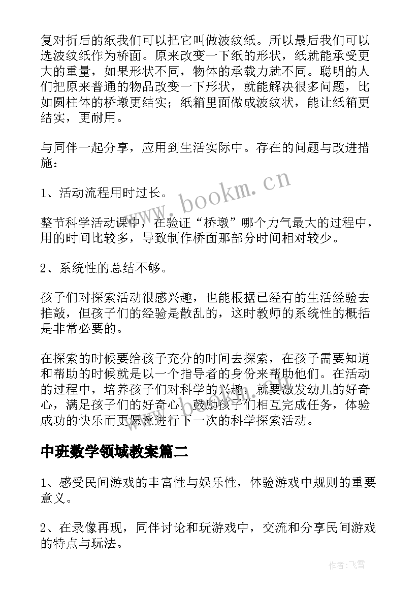 2023年中班数学领域教案(模板6篇)