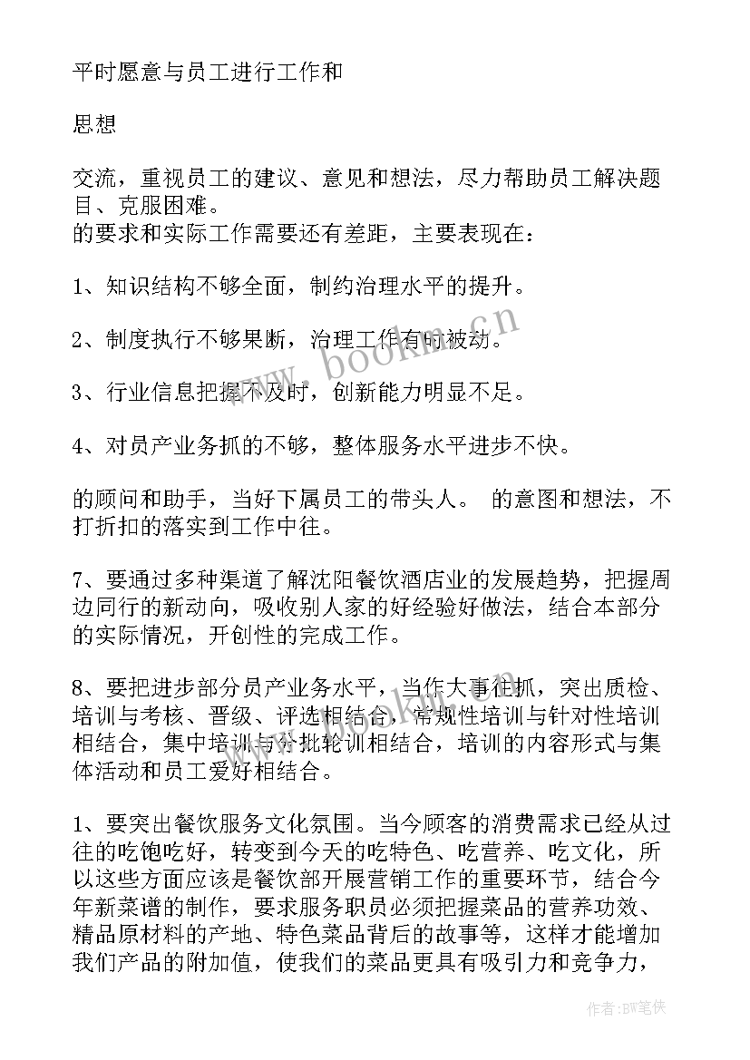 2023年酒店工程经理述职报告(通用8篇)