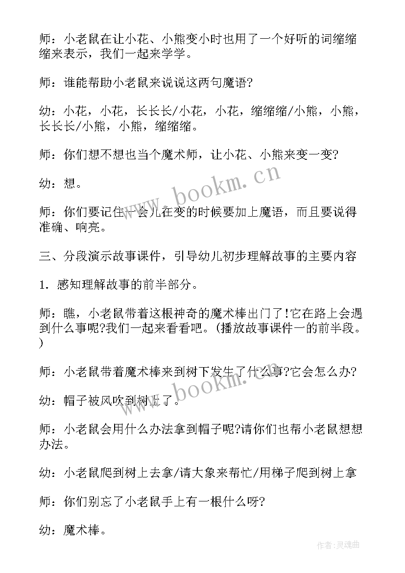 幼儿园小班语言要求 幼儿小班语言活动方案(优秀5篇)