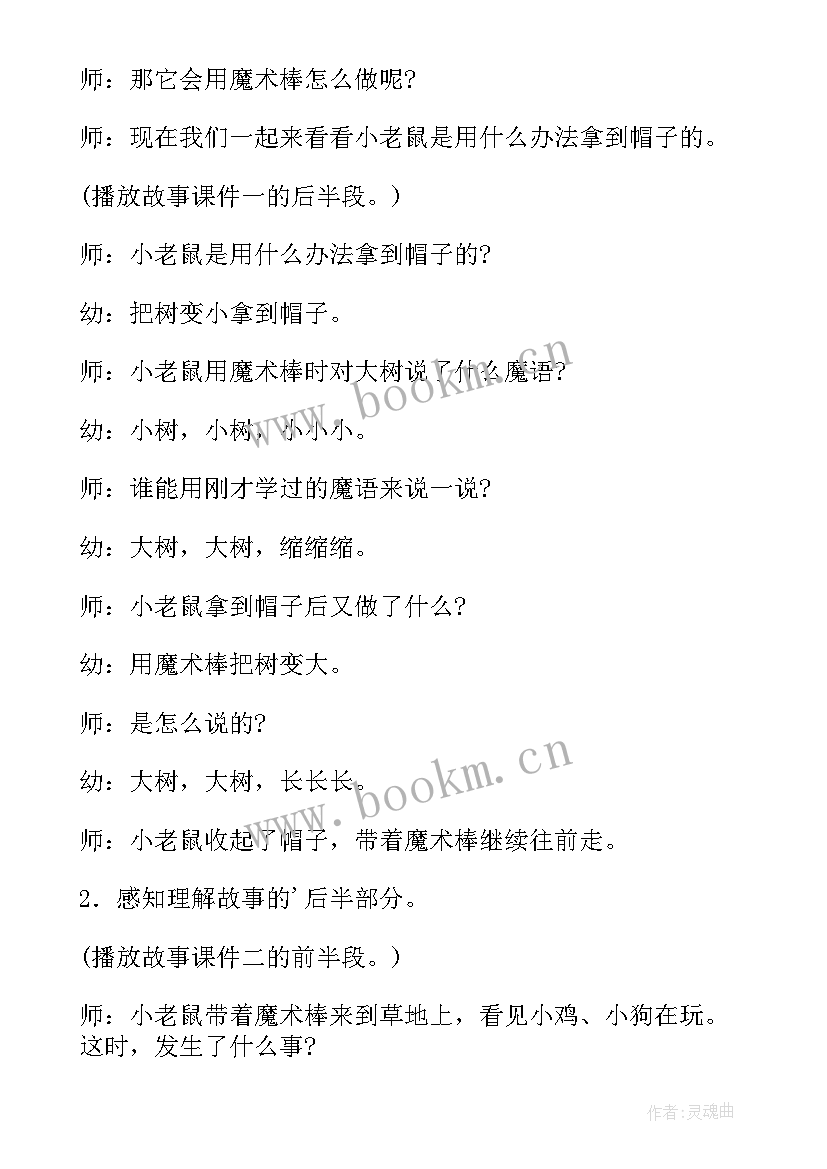 幼儿园小班语言要求 幼儿小班语言活动方案(优秀5篇)