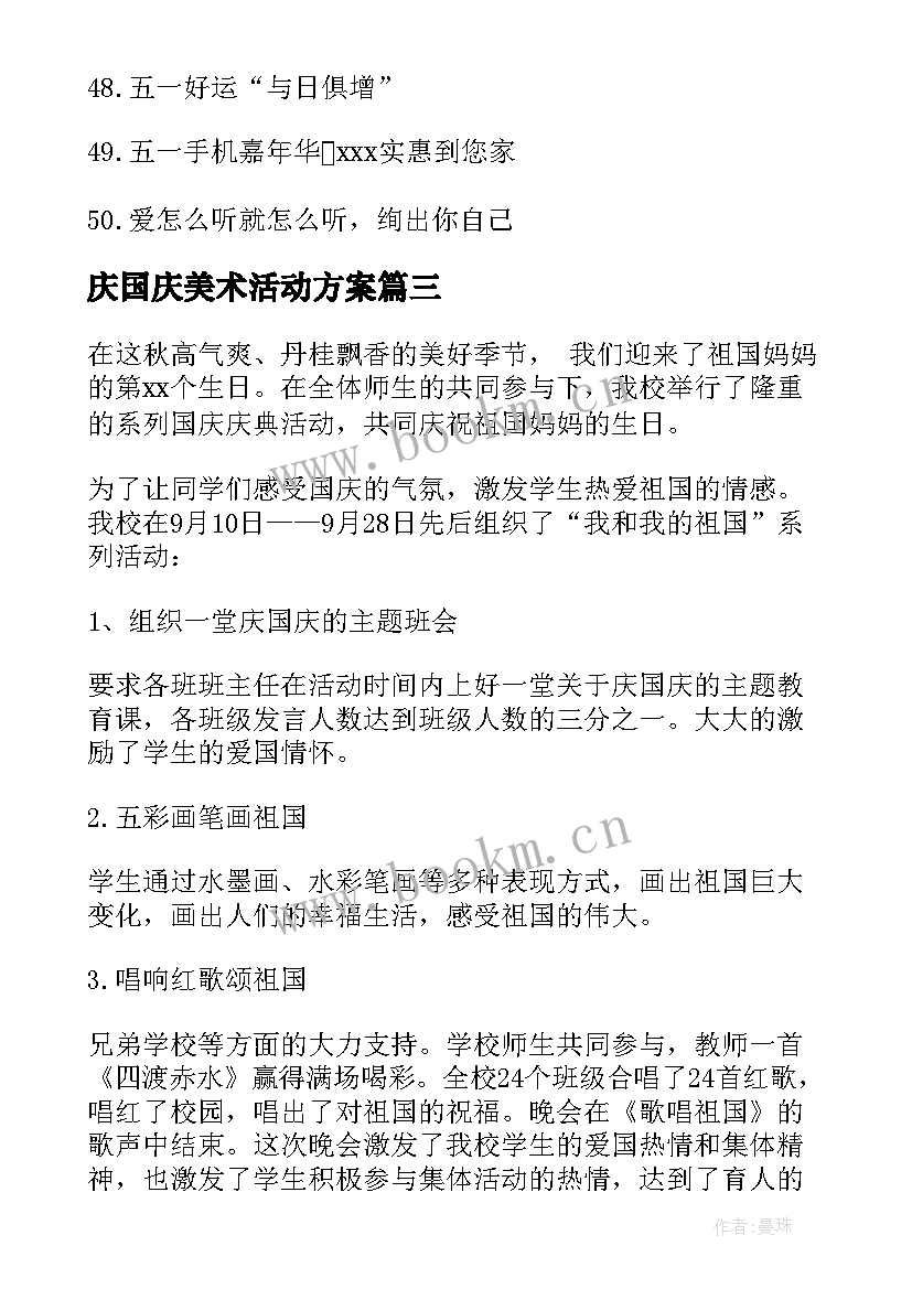 最新庆国庆美术活动方案(精选5篇)