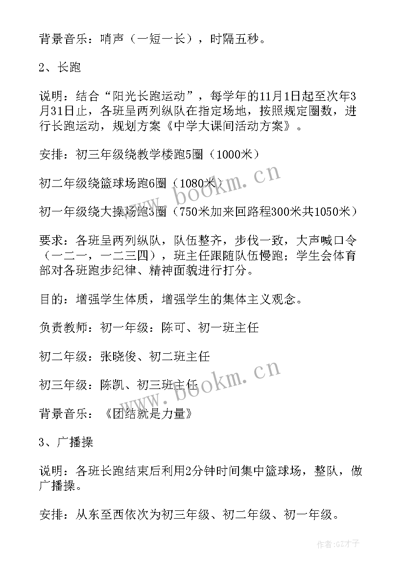 2023年大课间活动实施方案室内(精选5篇)