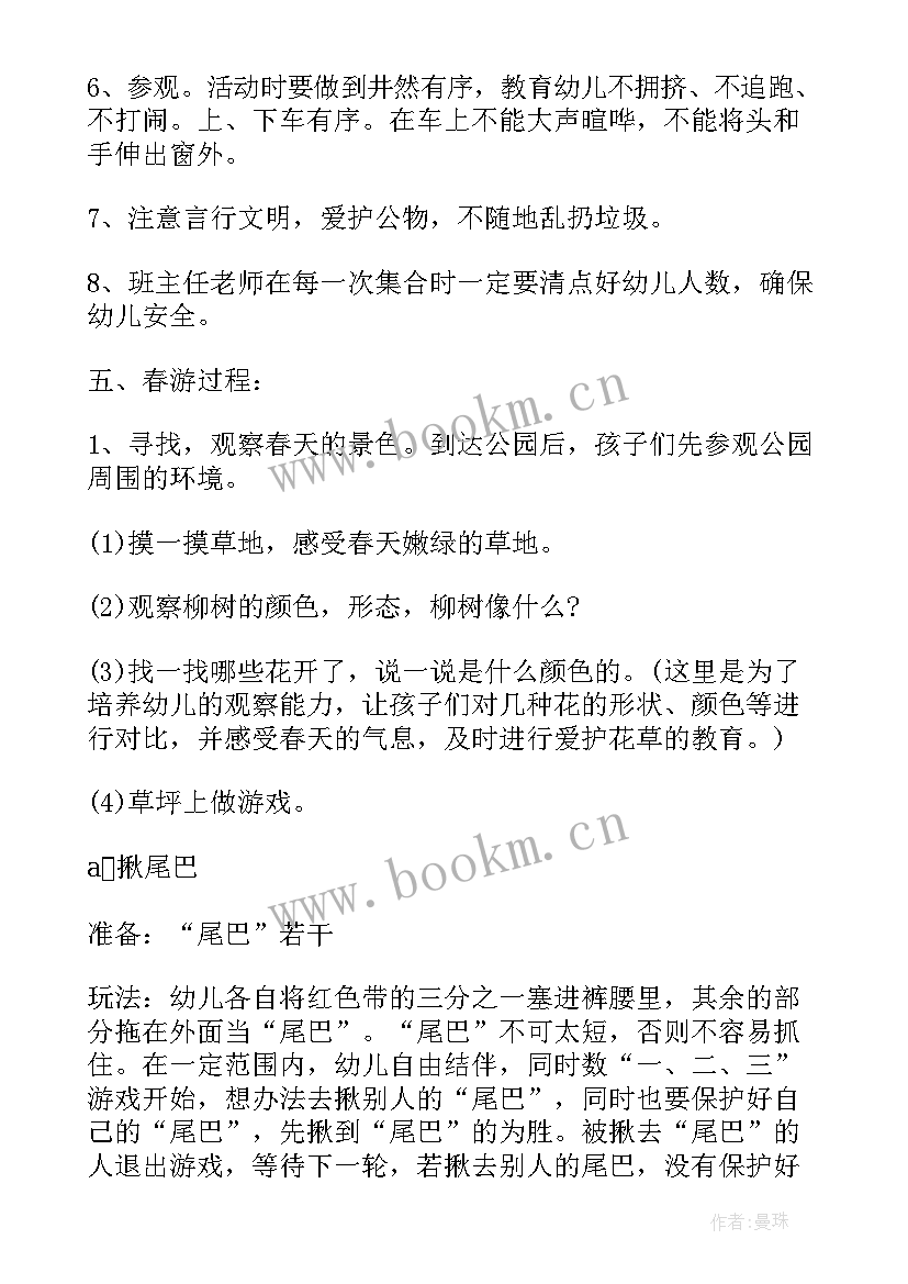 幼儿春游计划简笔画 幼儿园春游计划书(大全6篇)