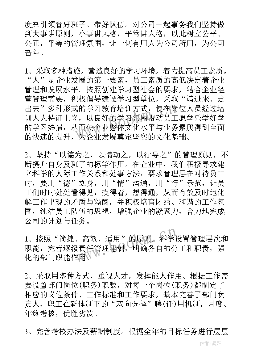 2023年总经理述职报告个人 总经理述职报告(模板8篇)