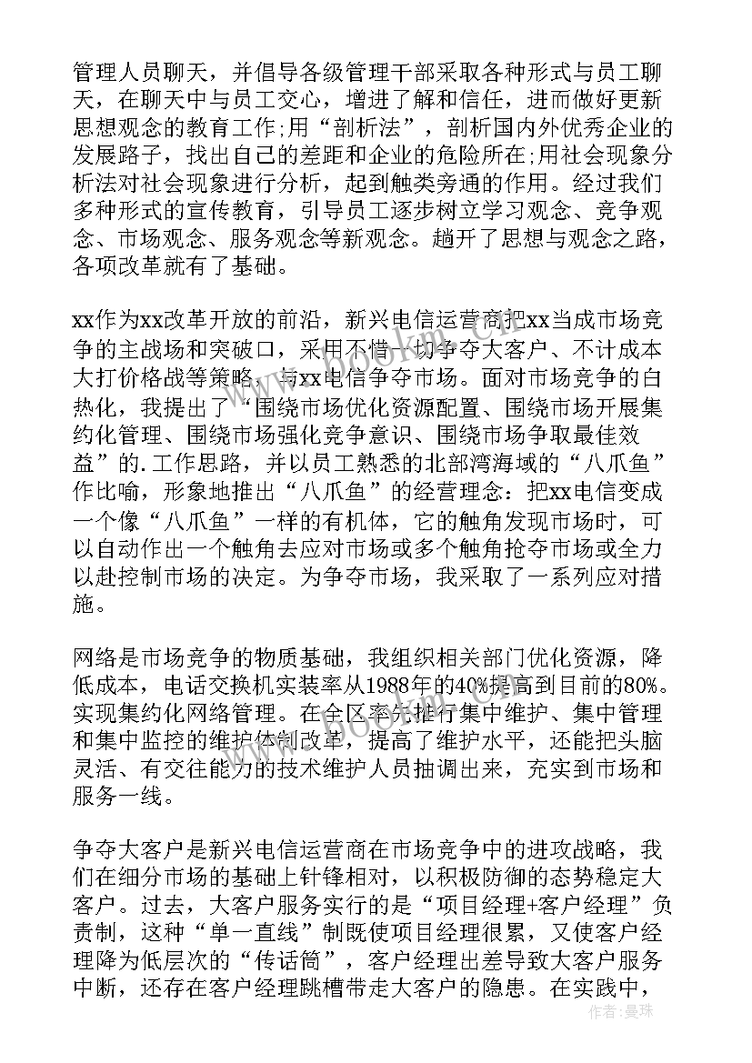 2023年总经理述职报告个人 总经理述职报告(模板8篇)