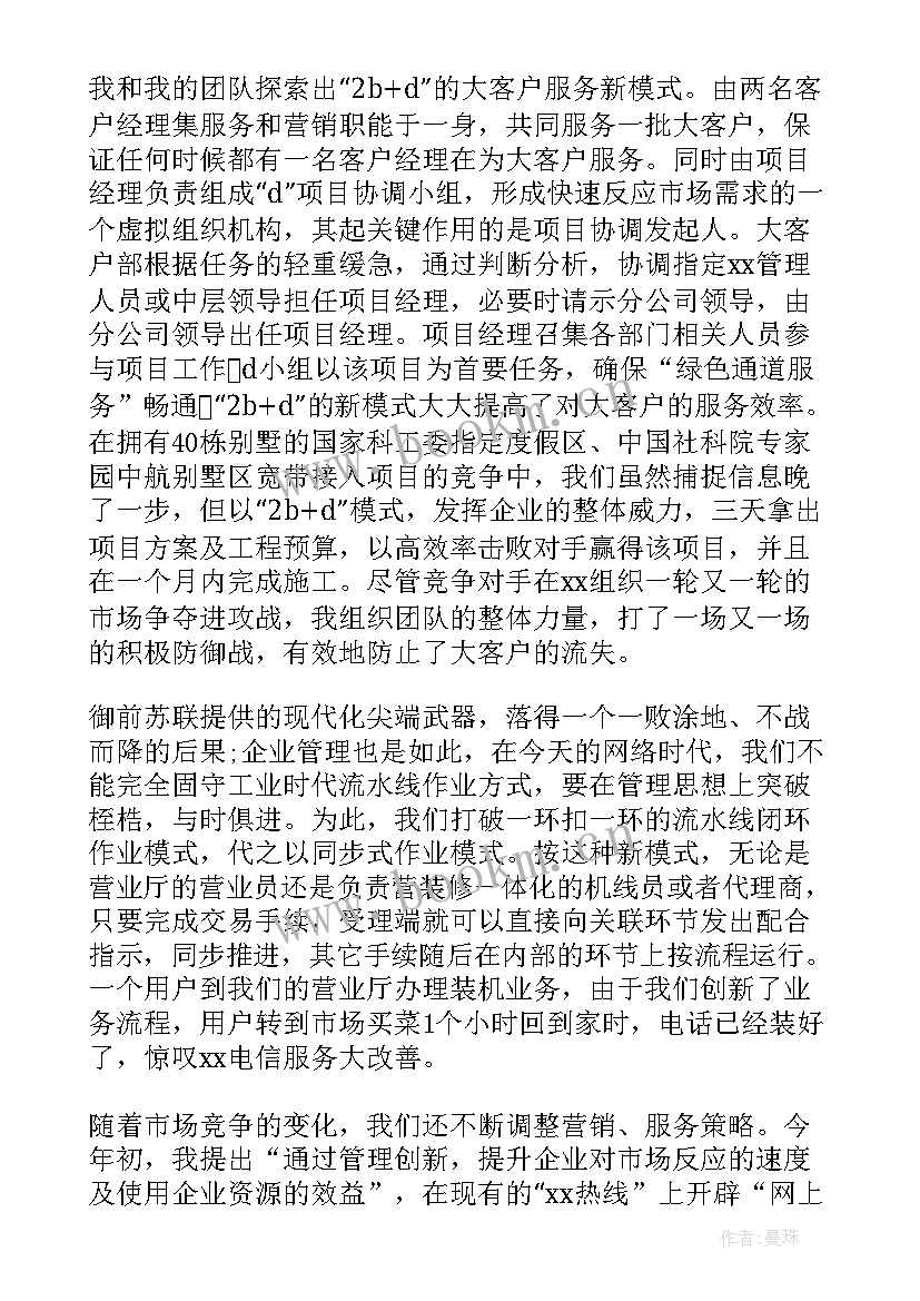 2023年总经理述职报告个人 总经理述职报告(模板8篇)