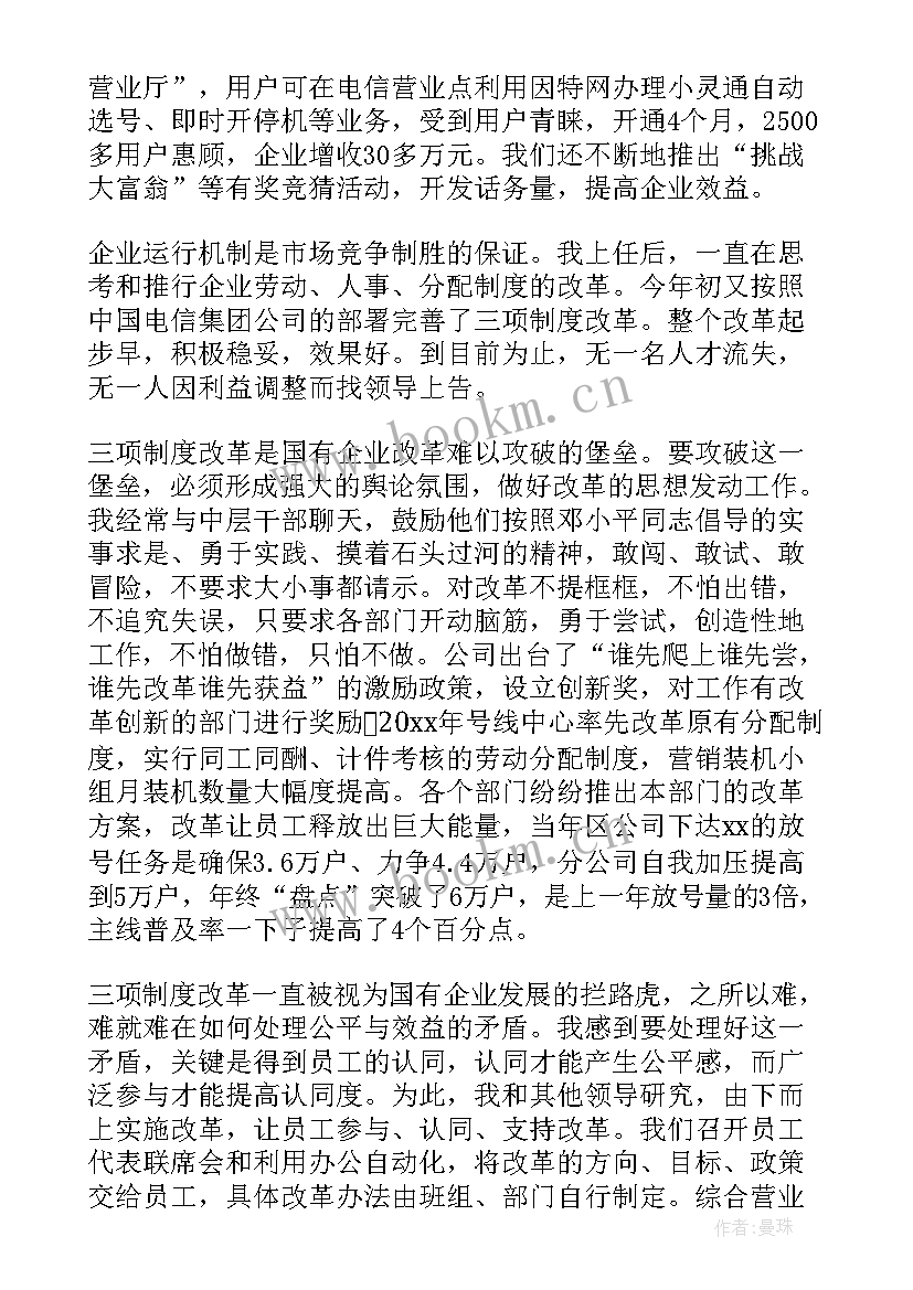 2023年总经理述职报告个人 总经理述职报告(模板8篇)