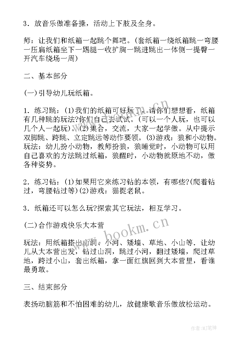 2023年大班体育活动观察记录与分析 大班户外体育活动教案(优质6篇)