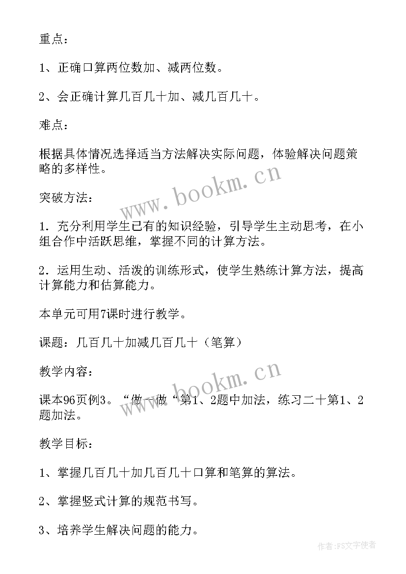 2023年人教版二年级数学教学计划重难点 二年级数学教学计划(精选9篇)