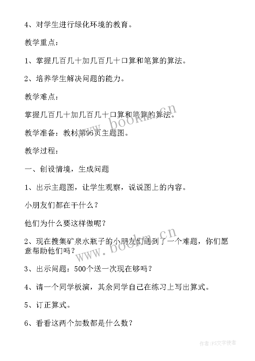 2023年人教版二年级数学教学计划重难点 二年级数学教学计划(精选9篇)