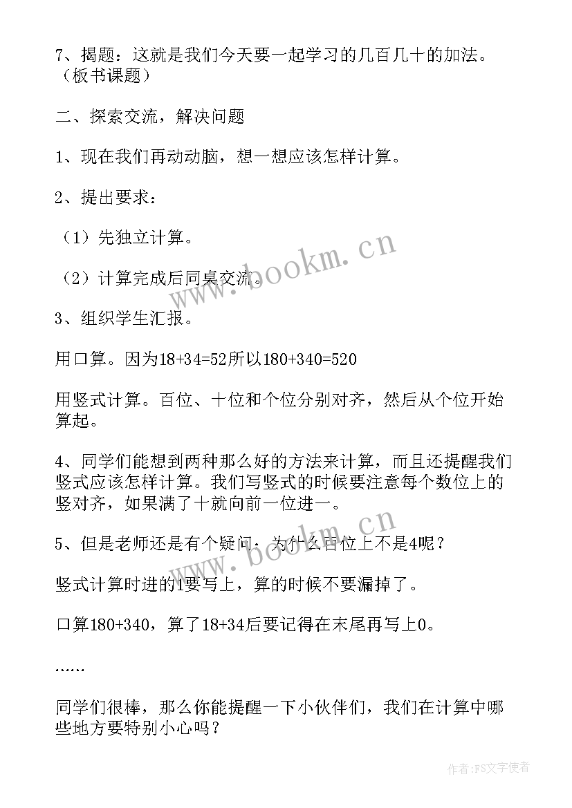 2023年人教版二年级数学教学计划重难点 二年级数学教学计划(精选9篇)