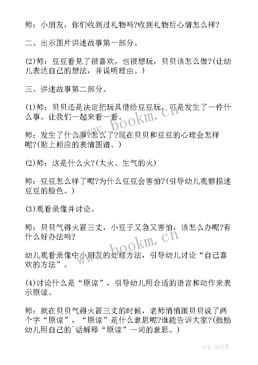 心理健康教育实践活动 大班幼儿心理健康教育活动教案(优秀7篇)