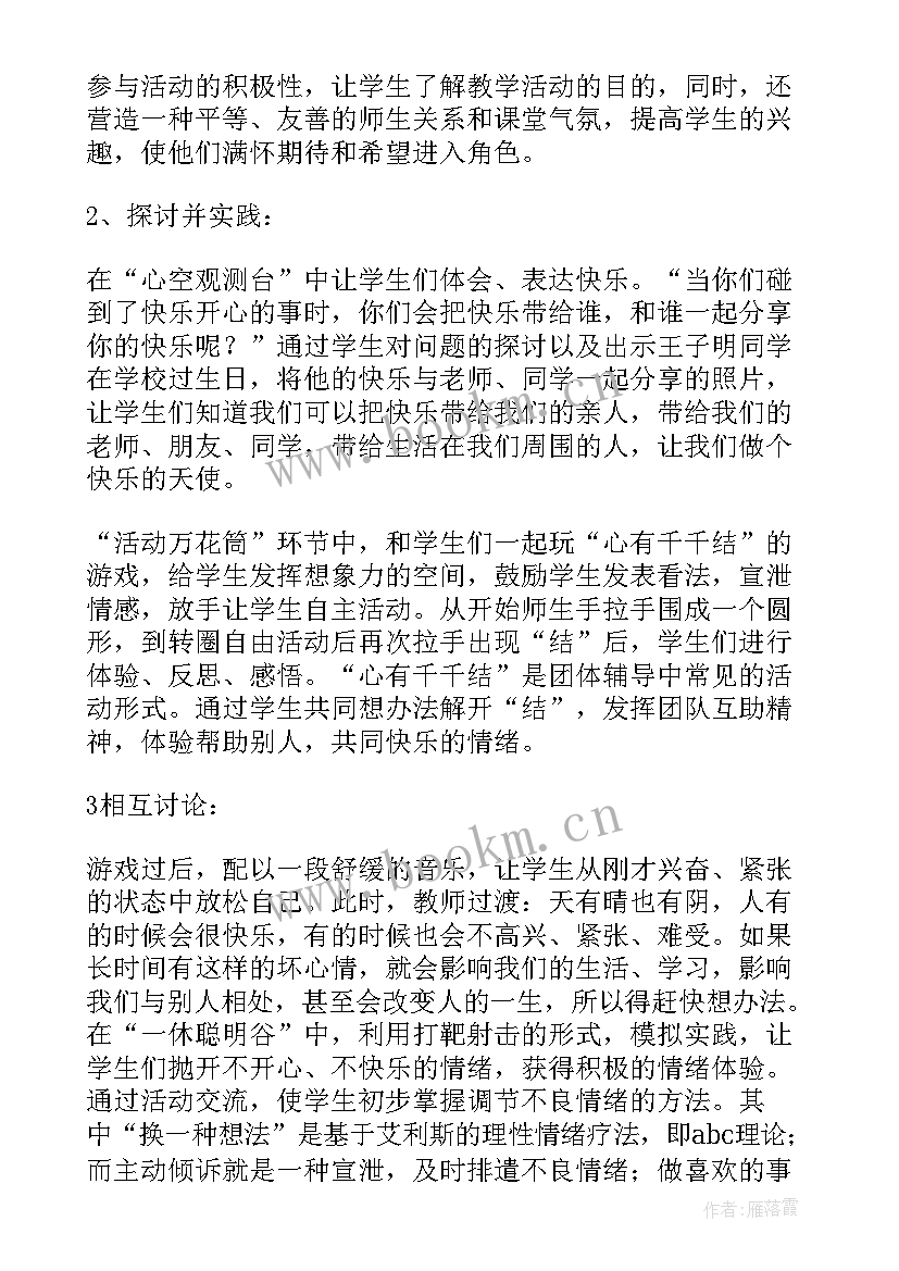 心理健康教育实践活动 大班幼儿心理健康教育活动教案(优秀7篇)