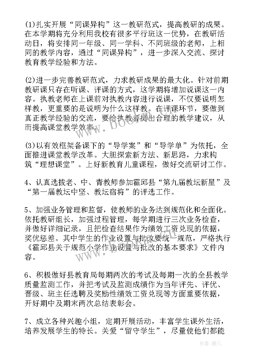 教务处工作计划第一学期小学 小学教务处工作计划(通用10篇)