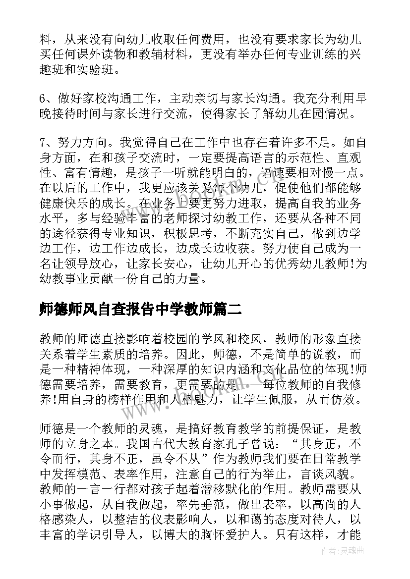 2023年师德师风自查报告中学教师 师德师风自查报告(实用7篇)