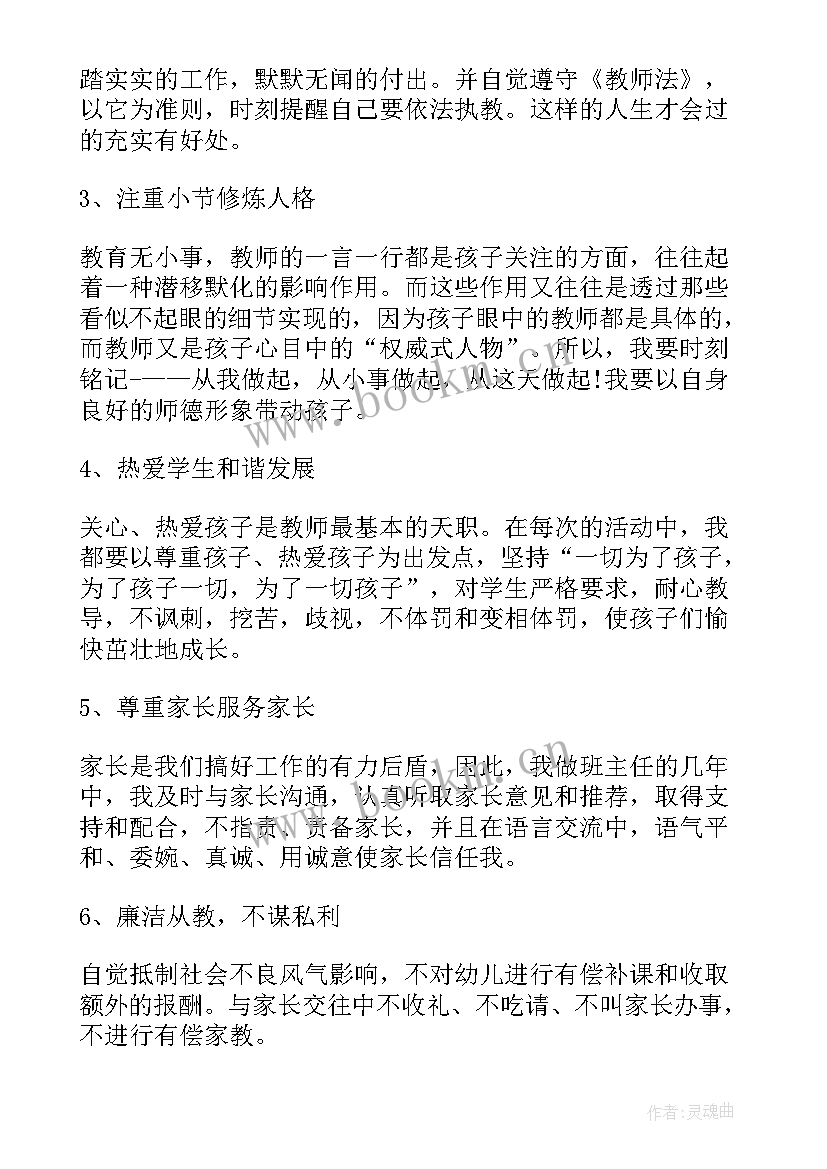 2023年师德师风自查报告中学教师 师德师风自查报告(实用7篇)