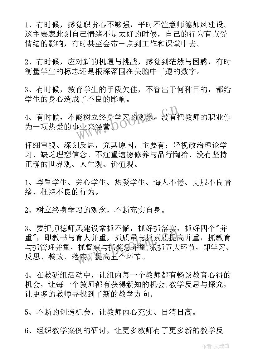 2023年师德师风自查报告中学教师 师德师风自查报告(实用7篇)