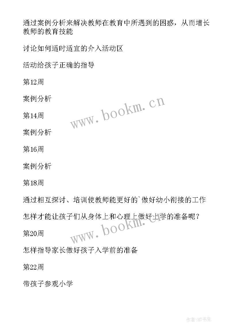 2023年大班组下学期教研计划 大班下学期教研组计划幼儿园大班计划(汇总5篇)