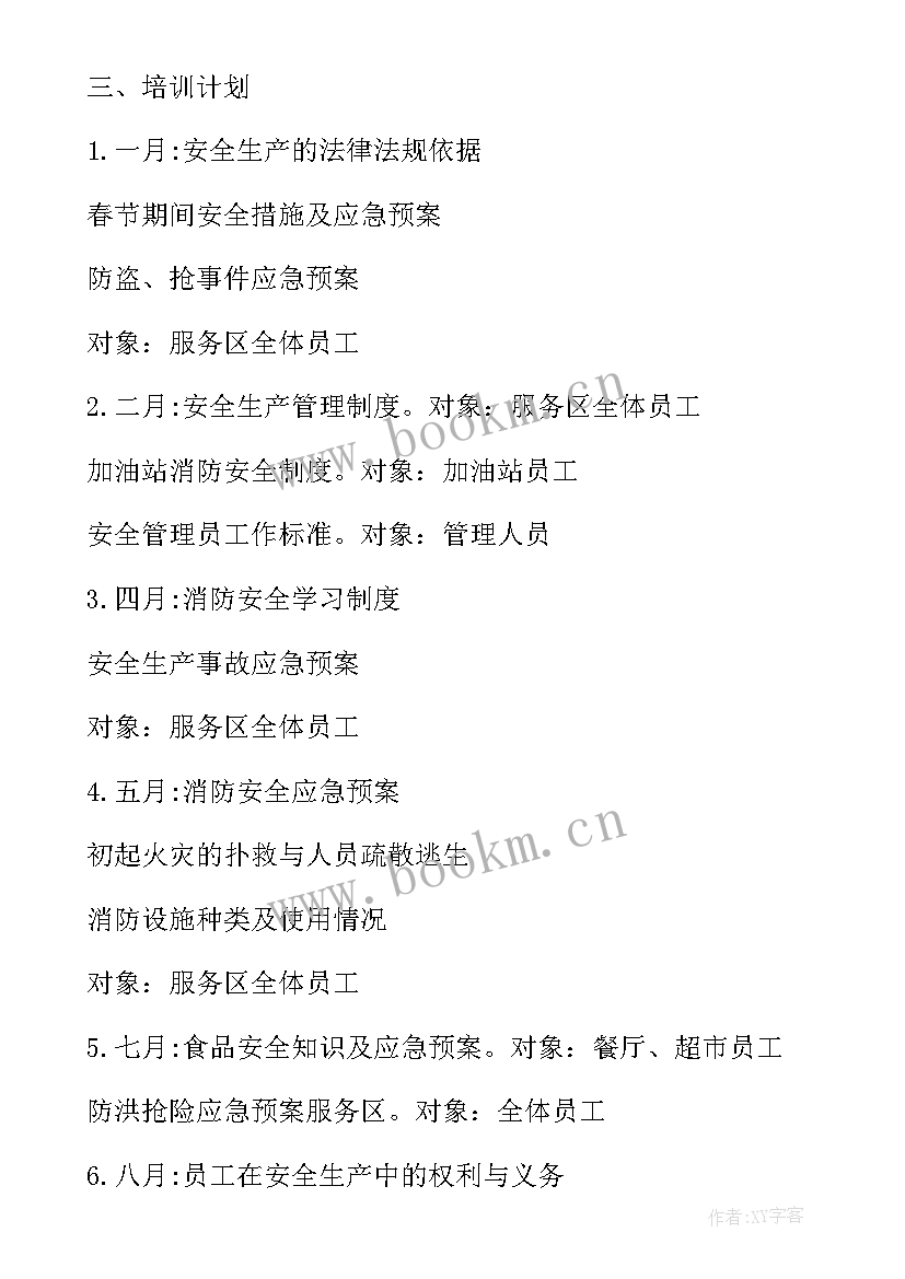 2023年班组安全教育培训计划内容 安全生产教育培训计划(模板5篇)