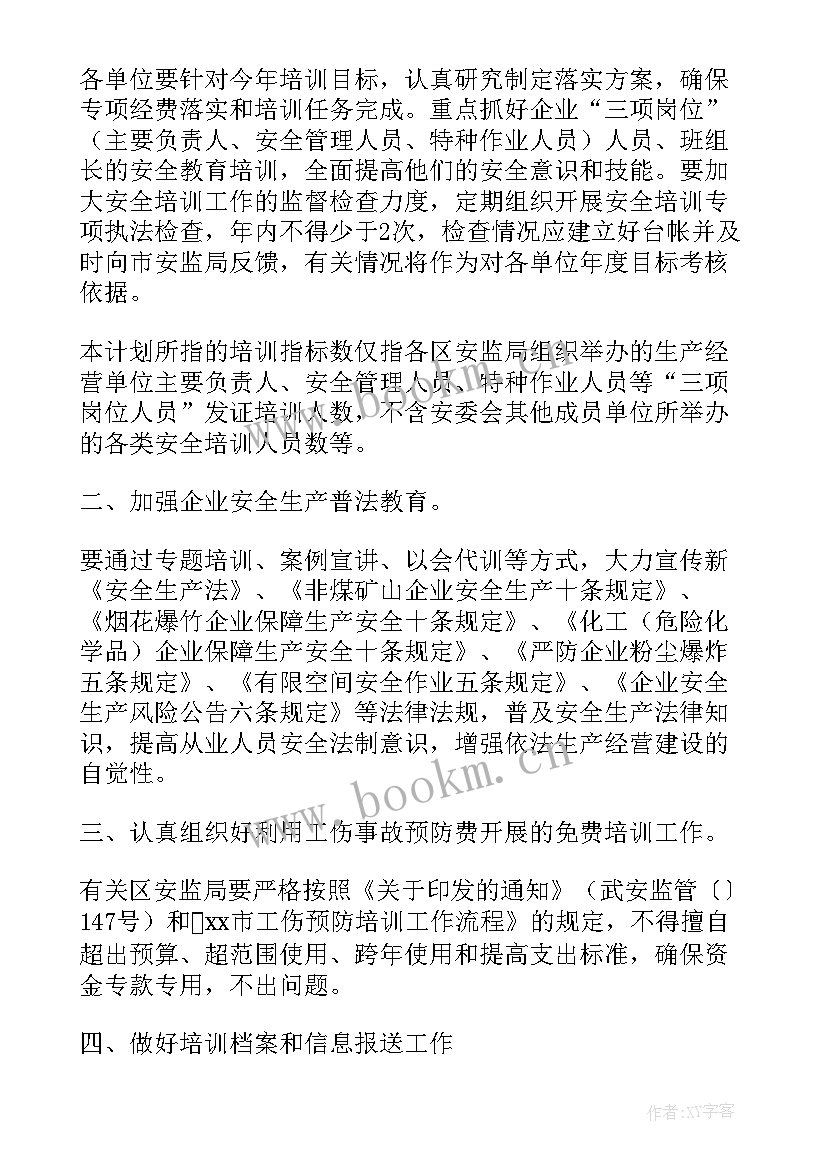 2023年班组安全教育培训计划内容 安全生产教育培训计划(模板5篇)