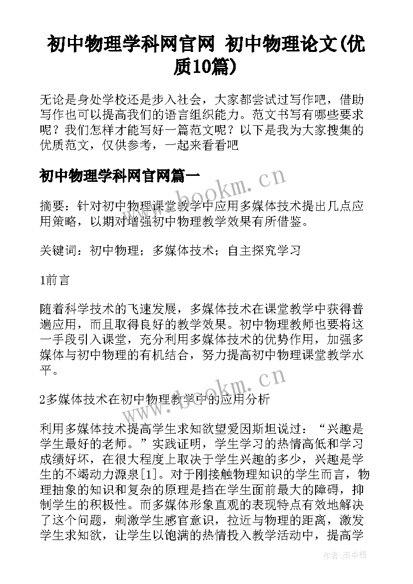 初中物理学科网官网 初中物理论文(优质10篇)