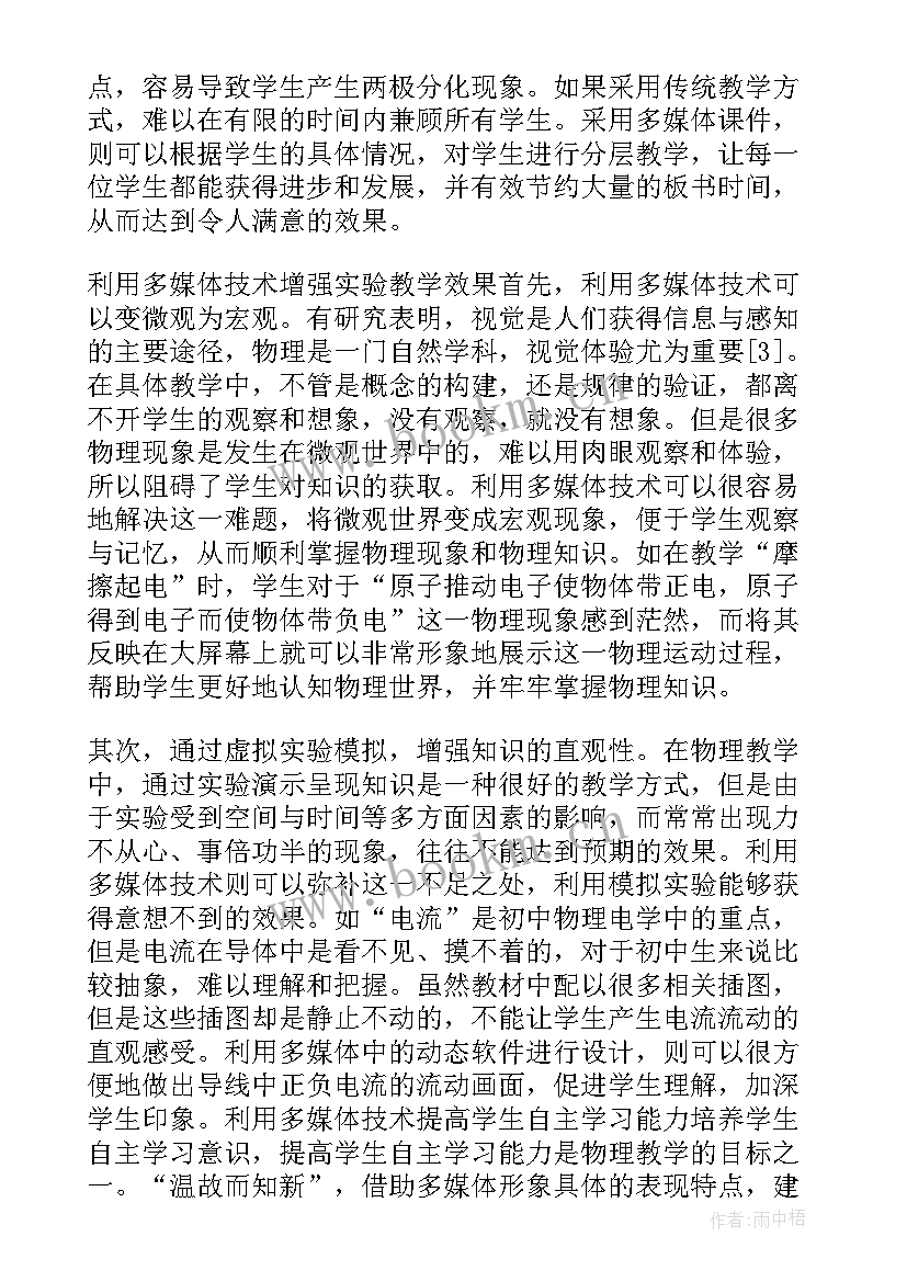 初中物理学科网官网 初中物理论文(优质10篇)