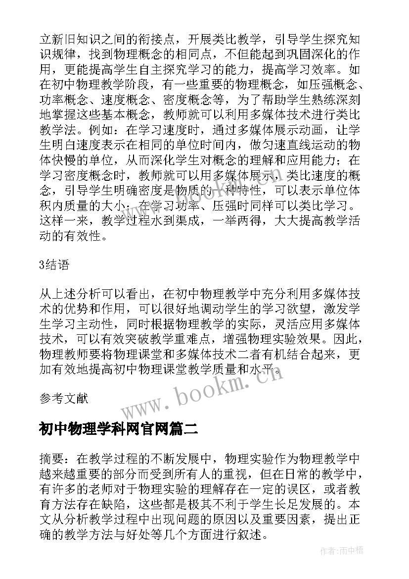 初中物理学科网官网 初中物理论文(优质10篇)