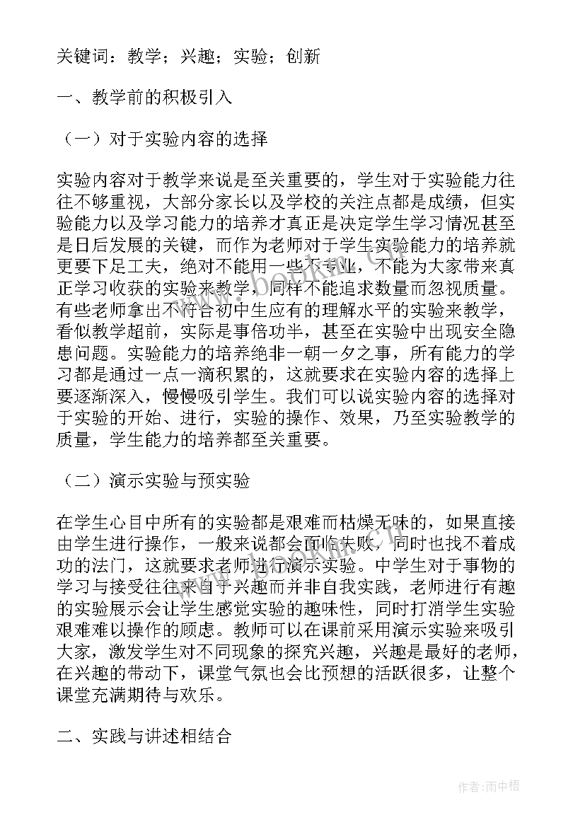 初中物理学科网官网 初中物理论文(优质10篇)