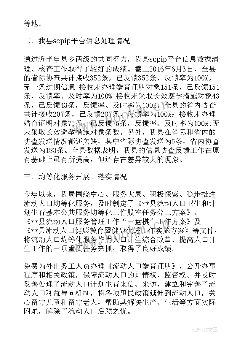 最新流动人口的计划生育工作 流动人口计划生育工作总结(优秀5篇)