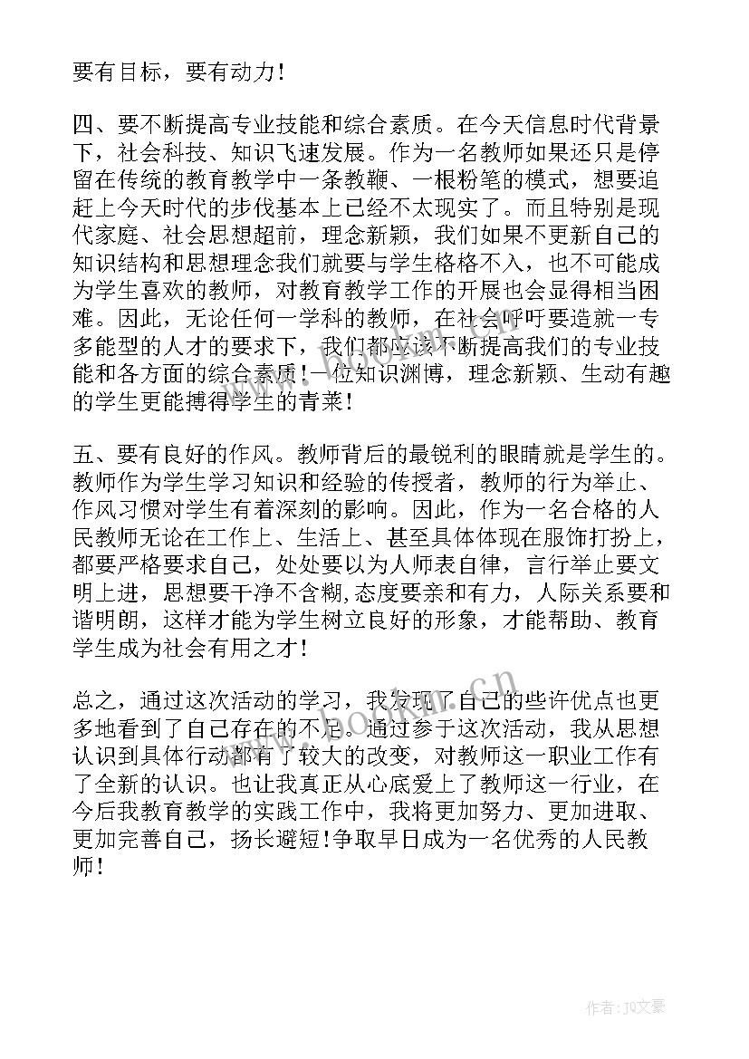 师德师风建设活动方案(精选8篇)